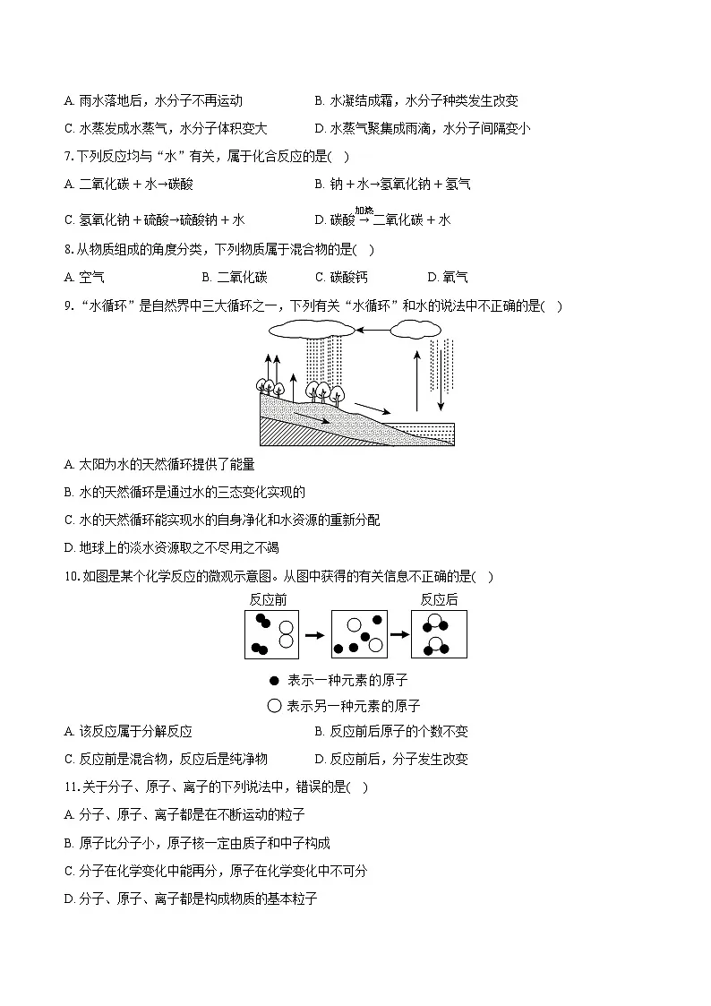 2025-2026学年山东省泰安市新泰市八年级（上）期中化学试卷（含答案）第2页