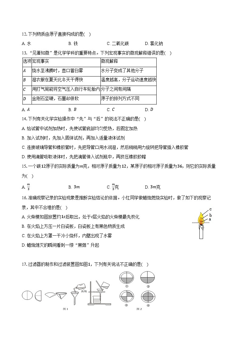 2025-2026学年山东省泰安市新泰市八年级（上）期中化学试卷（含答案）第3页