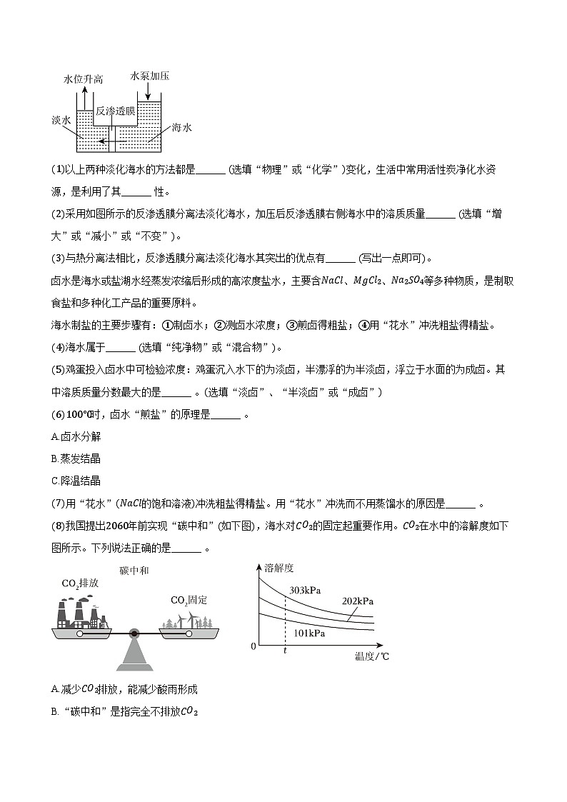 2025-2026学年上海市尚师中学九年级（上）期中化学试卷（含答案）第2页