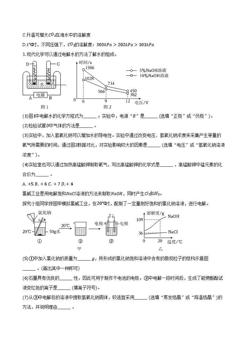 2025-2026学年上海市尚师中学九年级（上）期中化学试卷（含答案）第3页