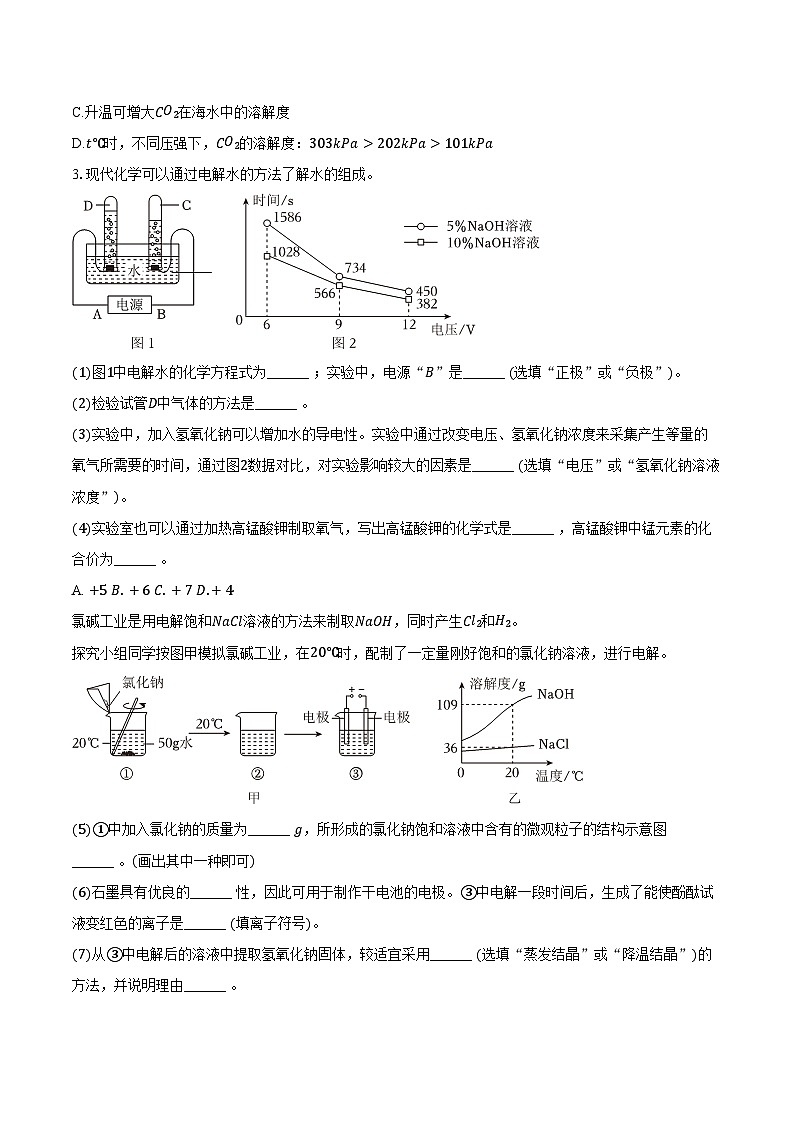 2025-2026学年上海市尚师中学九年级（上）期中化学试卷（含答案）第3页