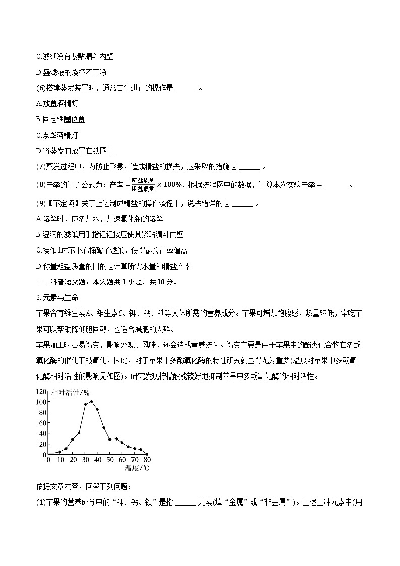 2025-2026学年上海市浦东模范中学九年级（上）期中化学试卷（含答案）第2页