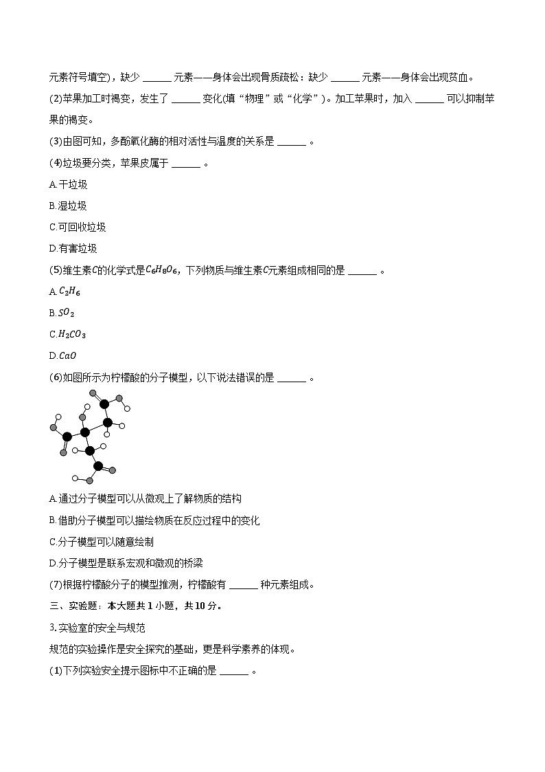 2025-2026学年上海市浦东模范中学九年级（上）期中化学试卷（含答案）第3页