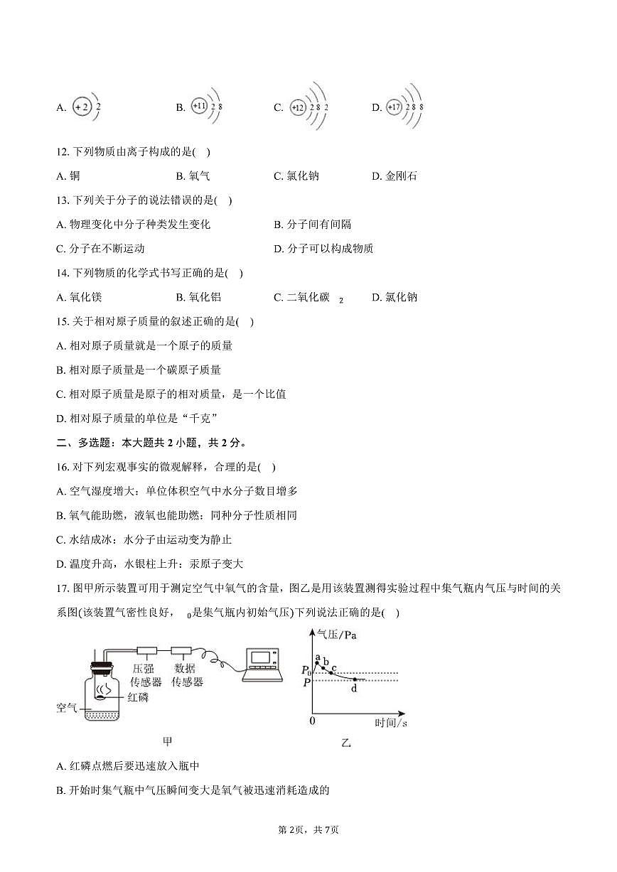 2024-2025学年上海市崇明区九校八年级（下）期中化学试卷（含答案）第2页