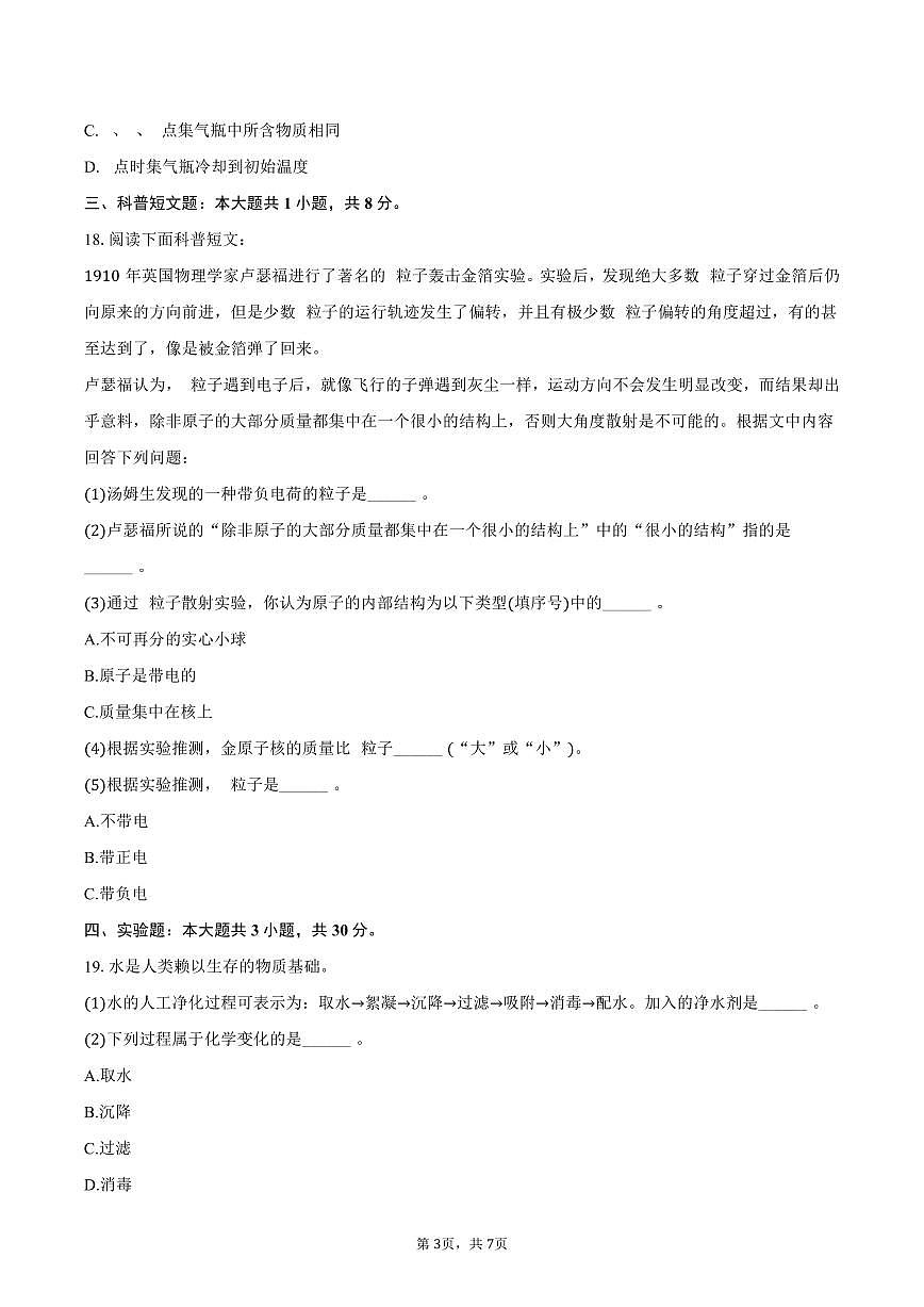 2024-2025学年上海市崇明区九校八年级（下）期中化学试卷（含答案）第3页