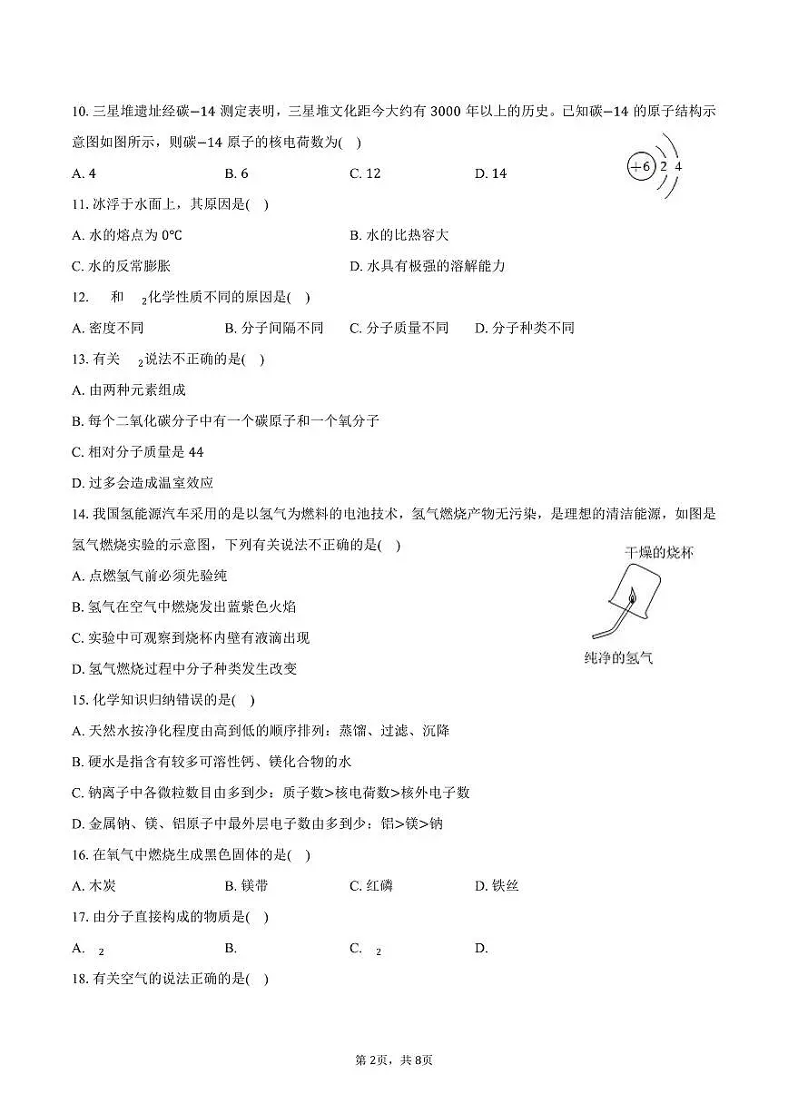 2024-2025学年上海市徐汇区南洋模范中学八年级（下）期中化学试卷（含答案）第2页