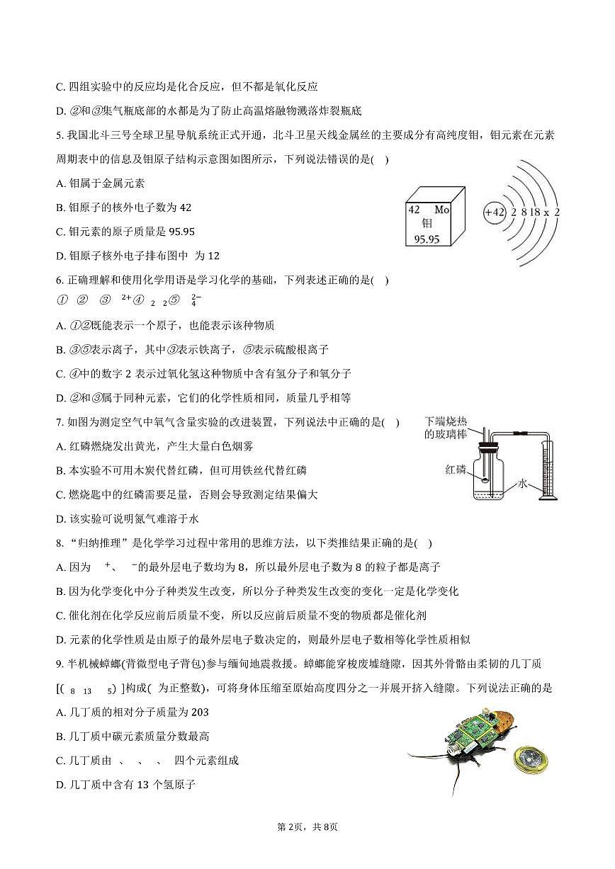 2025-2026学年广东省深圳市龙岗区宏扬学校九年级（上）期中化学试卷（含答案）第2页