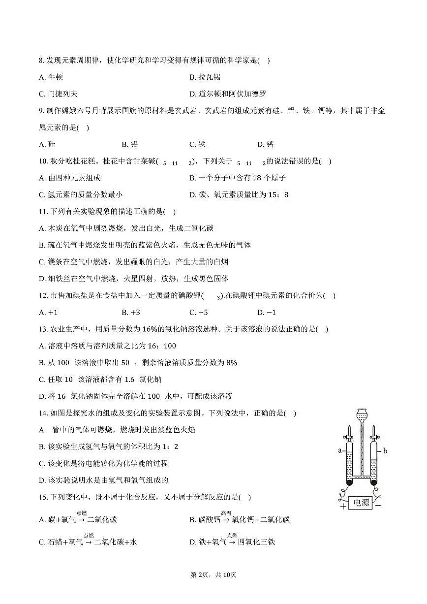 2025-2026学年广西贵港市覃塘区九年级（上）期中化学试卷（含答案）第2页