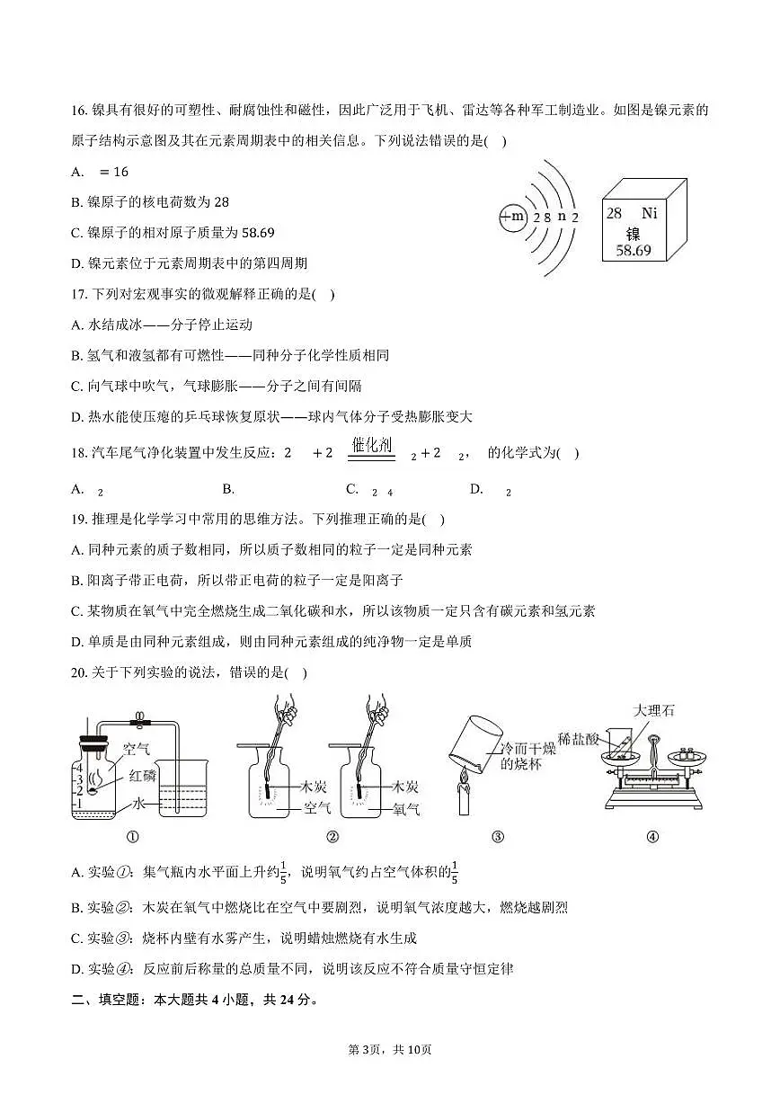2025-2026学年广西贵港市覃塘区九年级（上）期中化学试卷（含答案）第3页