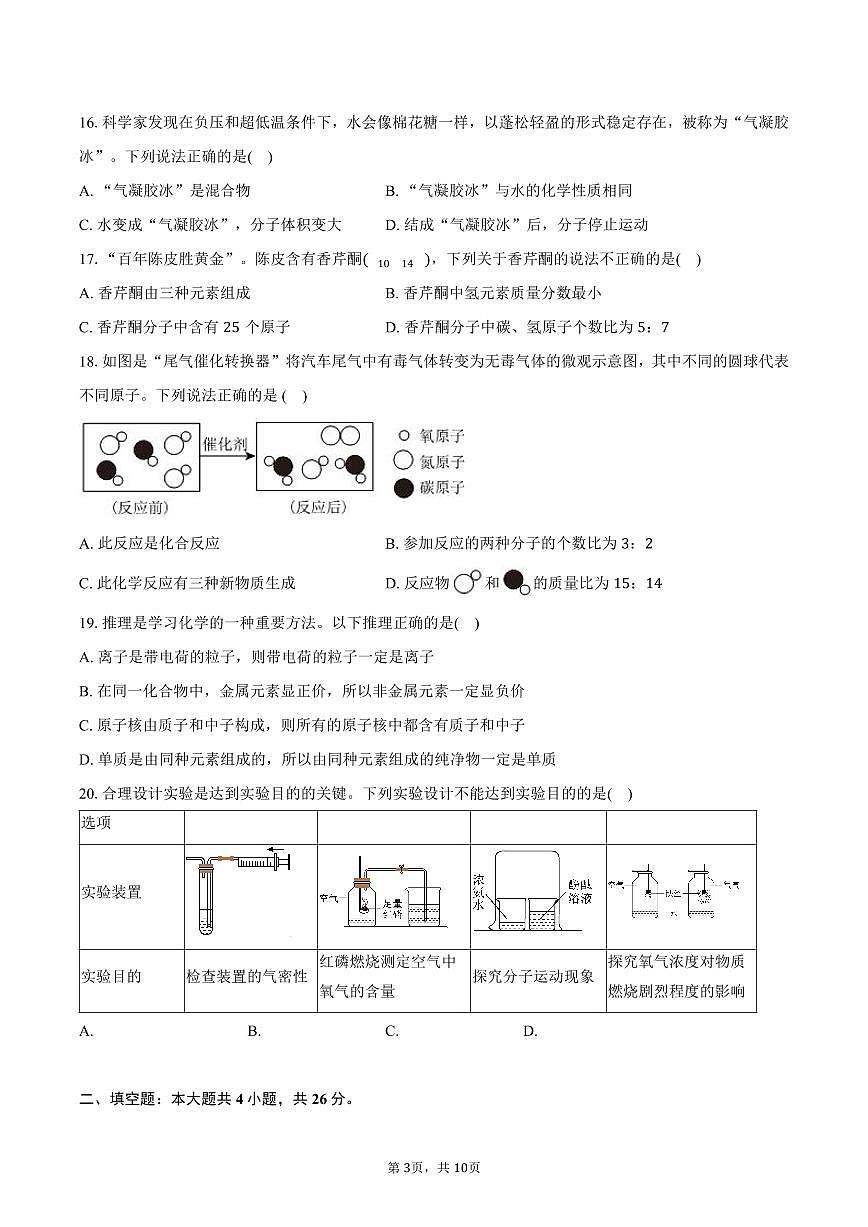 2025-2026学年广西来宾市兴宾区九年级（上）期中化学试卷（含答案）第3页