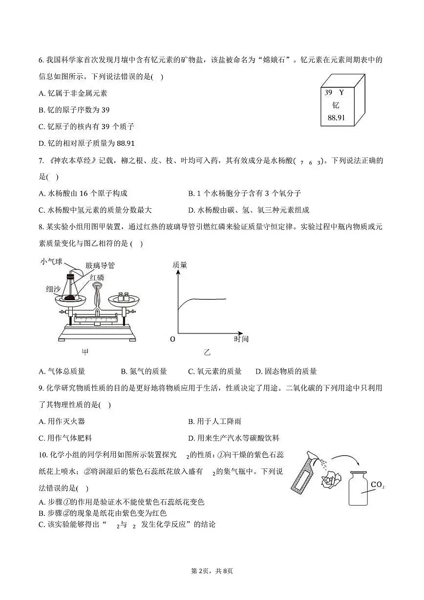 2025-2026学年河北省沧州市任丘市九年级（上）期中化学试卷(含答案)第2页