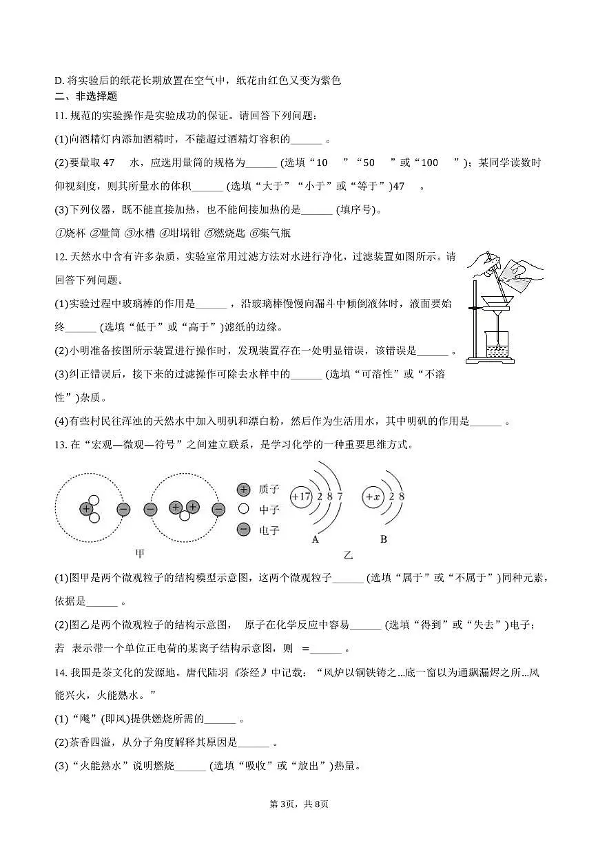 2025-2026学年河北省沧州市任丘市九年级（上）期中化学试卷(含答案)第3页