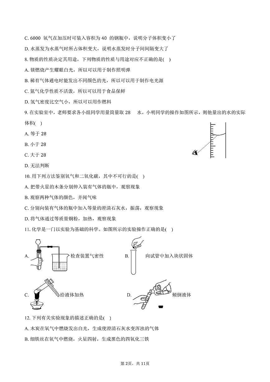 2025-2026学年河北省廊坊市霸州市九年级（上）期中化学试卷（含答案）第2页