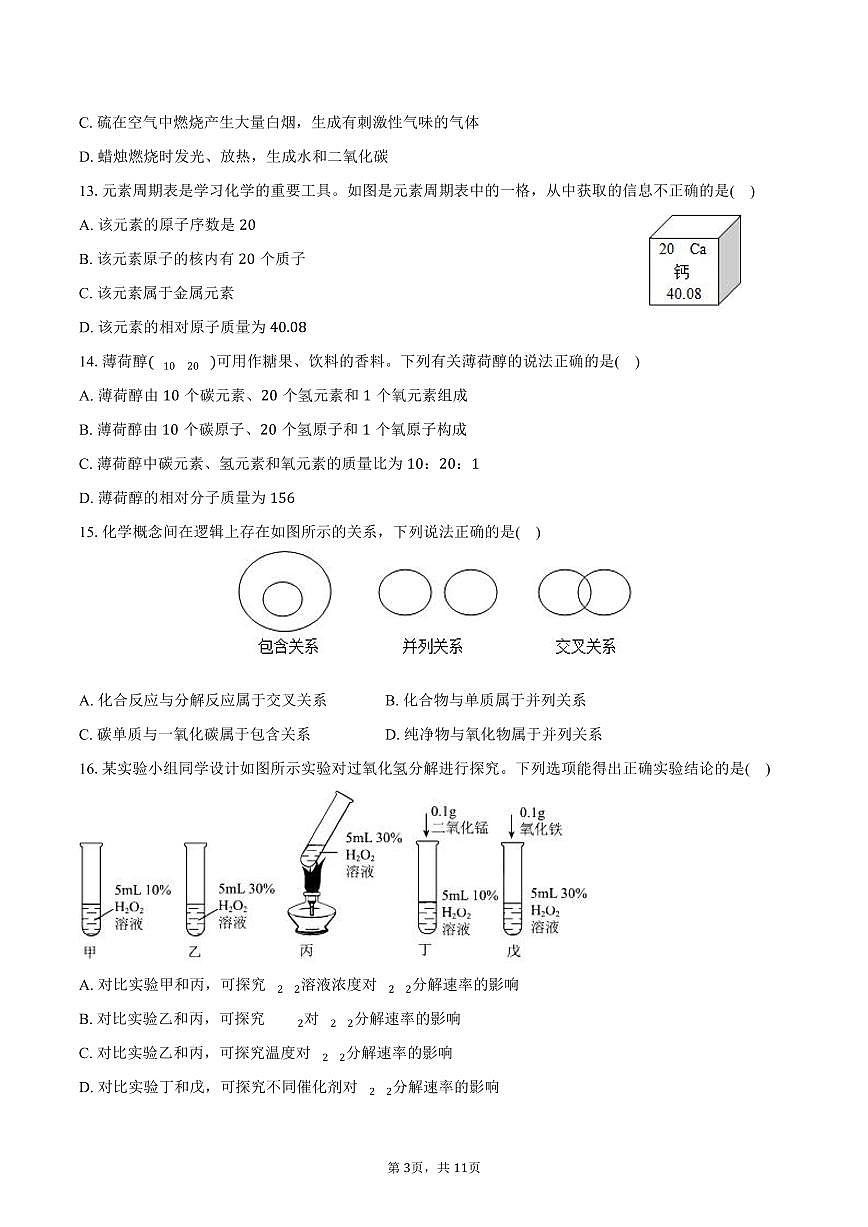 2025-2026学年河北省廊坊市霸州市九年级（上）期中化学试卷（含答案）第3页