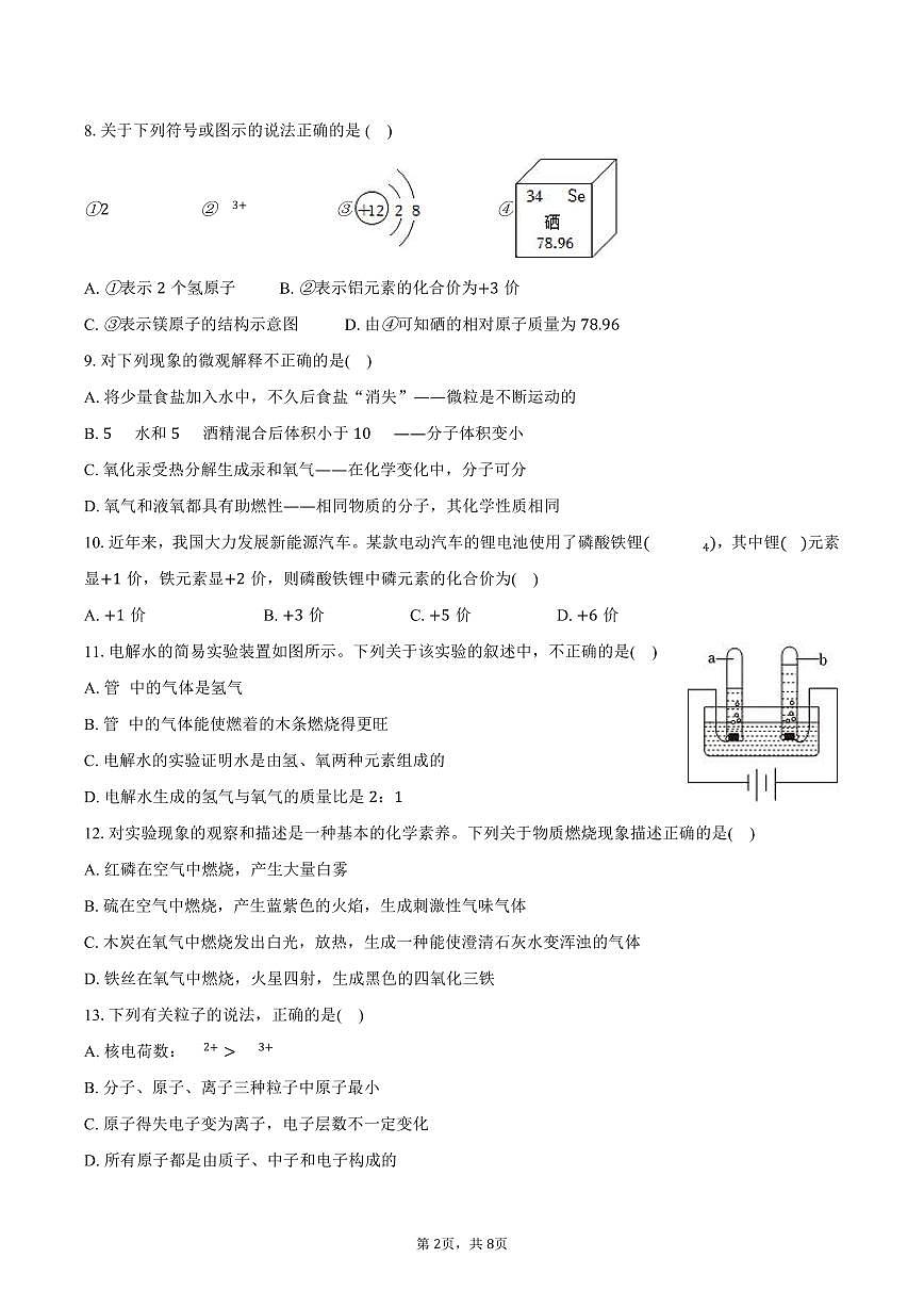 2025-2026学年河南省三门峡市渑池县九年级（上）期中化学试卷（含答案）第2页