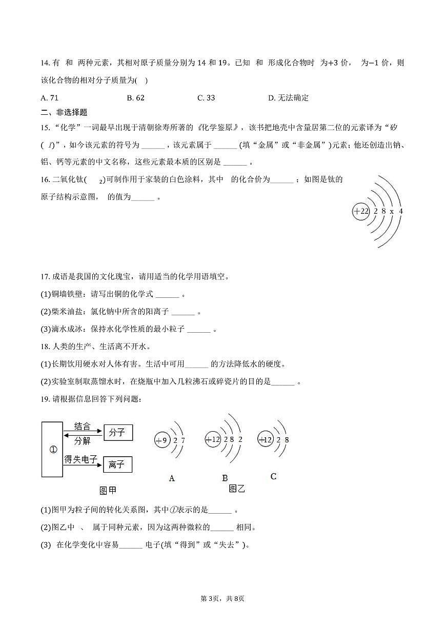 2025-2026学年河南省三门峡市渑池县九年级（上）期中化学试卷（含答案）第3页