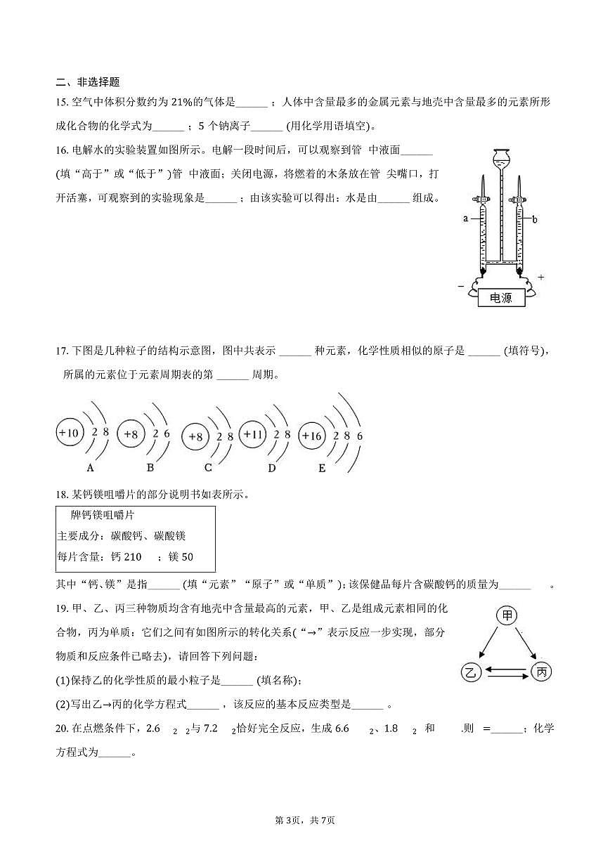 2025-2026学年河南省信阳市平桥区九年级（上）期中化学试卷（含答案）第3页