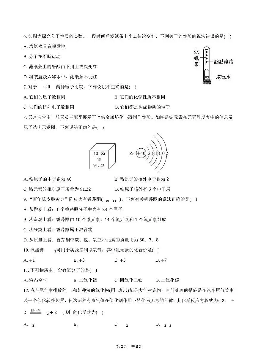 2025-2026学年湖南省岳阳市汨罗市九年级（上）期中化学试卷（含答案）第2页