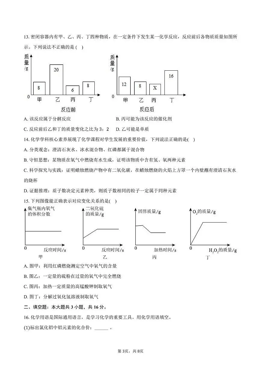 2025-2026学年湖南省岳阳市汨罗市九年级（上）期中化学试卷（含答案）第3页