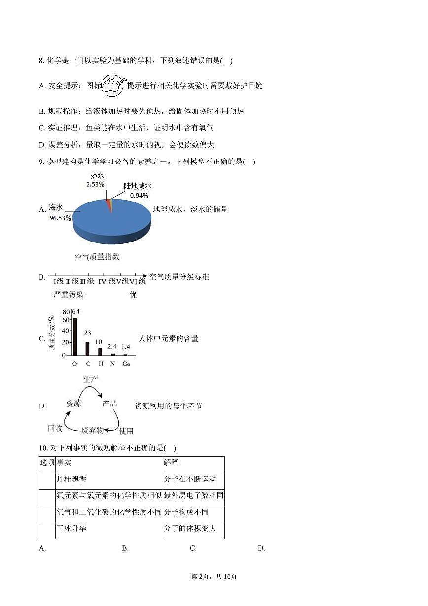 2025-2026学年江西省鹰潭市余江区九年级（上）期中化学试卷（含答案）第2页
