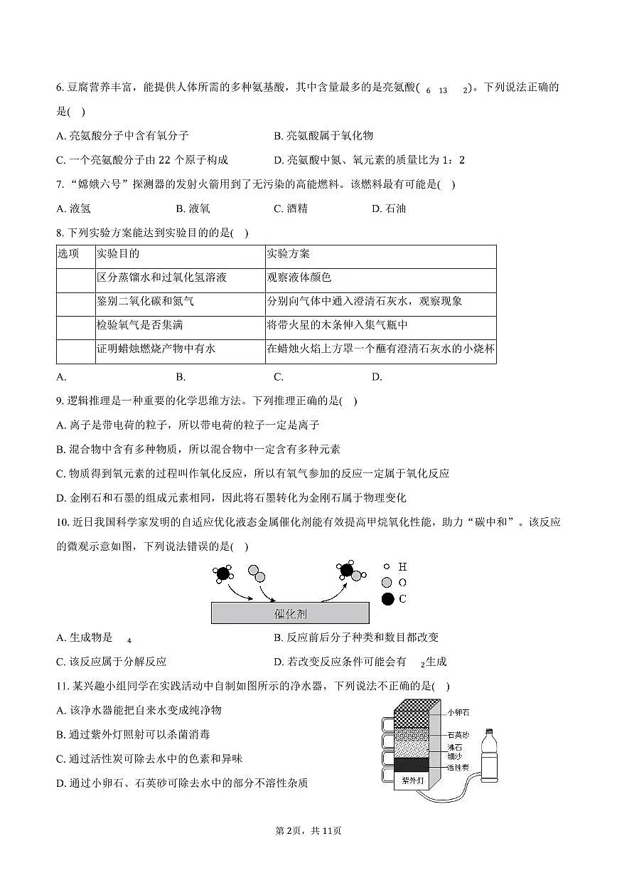 2025-2026学年山东省滨州市经开区九年级（上）期中化学试卷（含答案）第2页