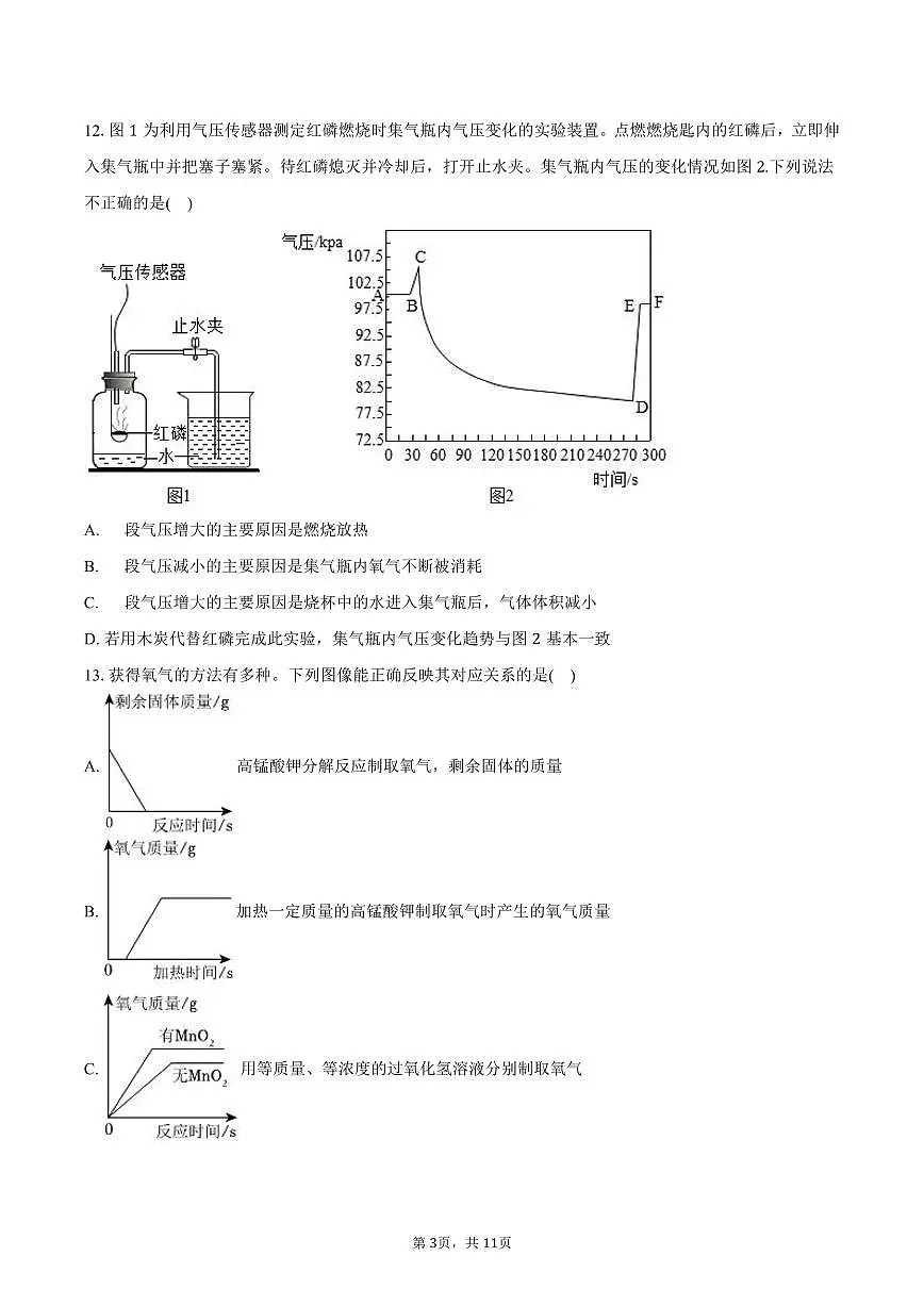 2025-2026学年山东省滨州市经开区九年级（上）期中化学试卷（含答案）第3页