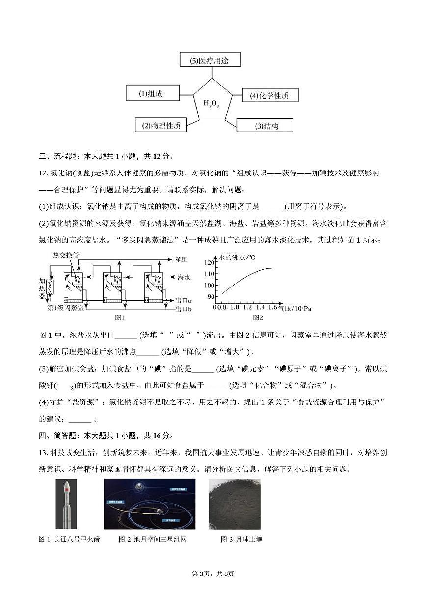 2025-2026学年山西省运城市部分学校九年级（上）期中化学试卷（含答案）第3页