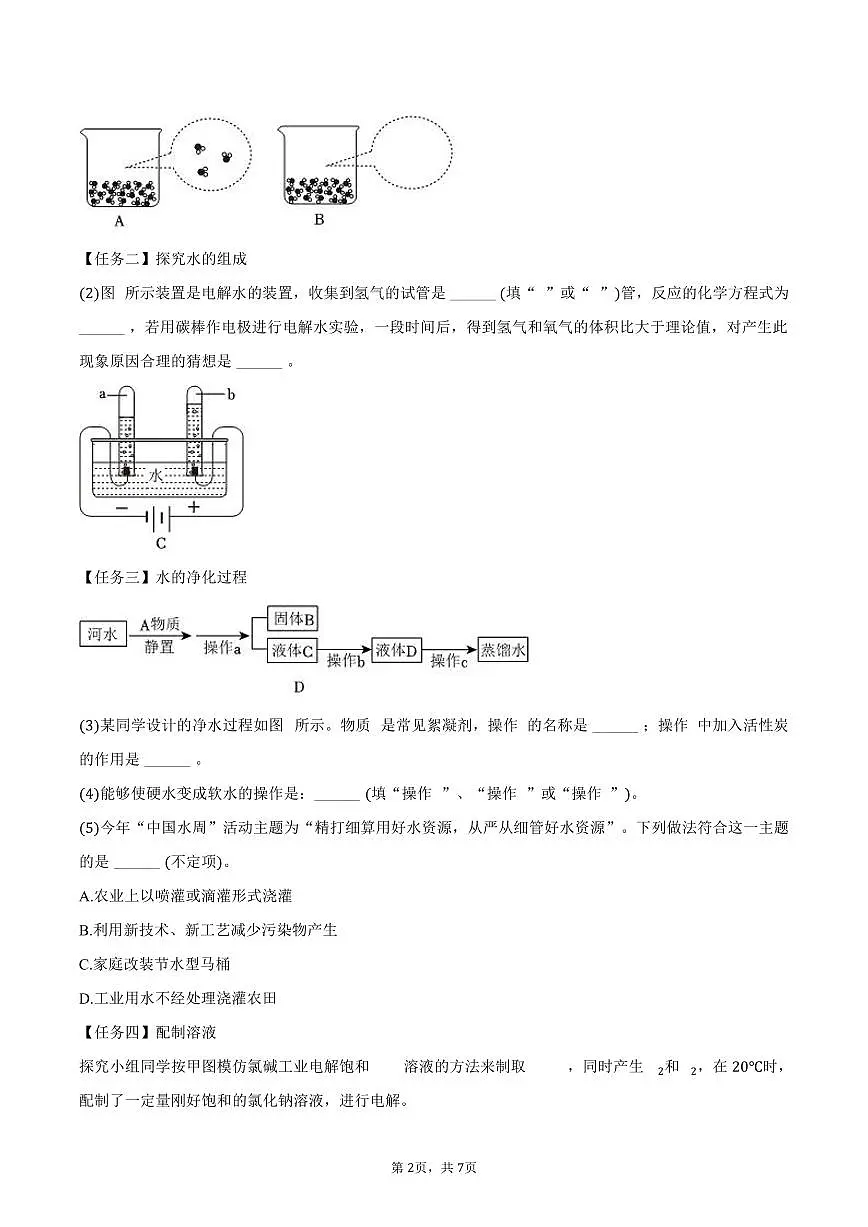 2025-2026学年上海市嘉定区华曜中学九年级（上）期中化学试卷（含答案）第2页