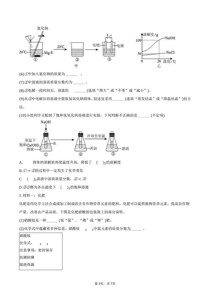 2025-2026学年上海市嘉定区华曜中学九年级（上）期中化学试卷（含答案）第3页
