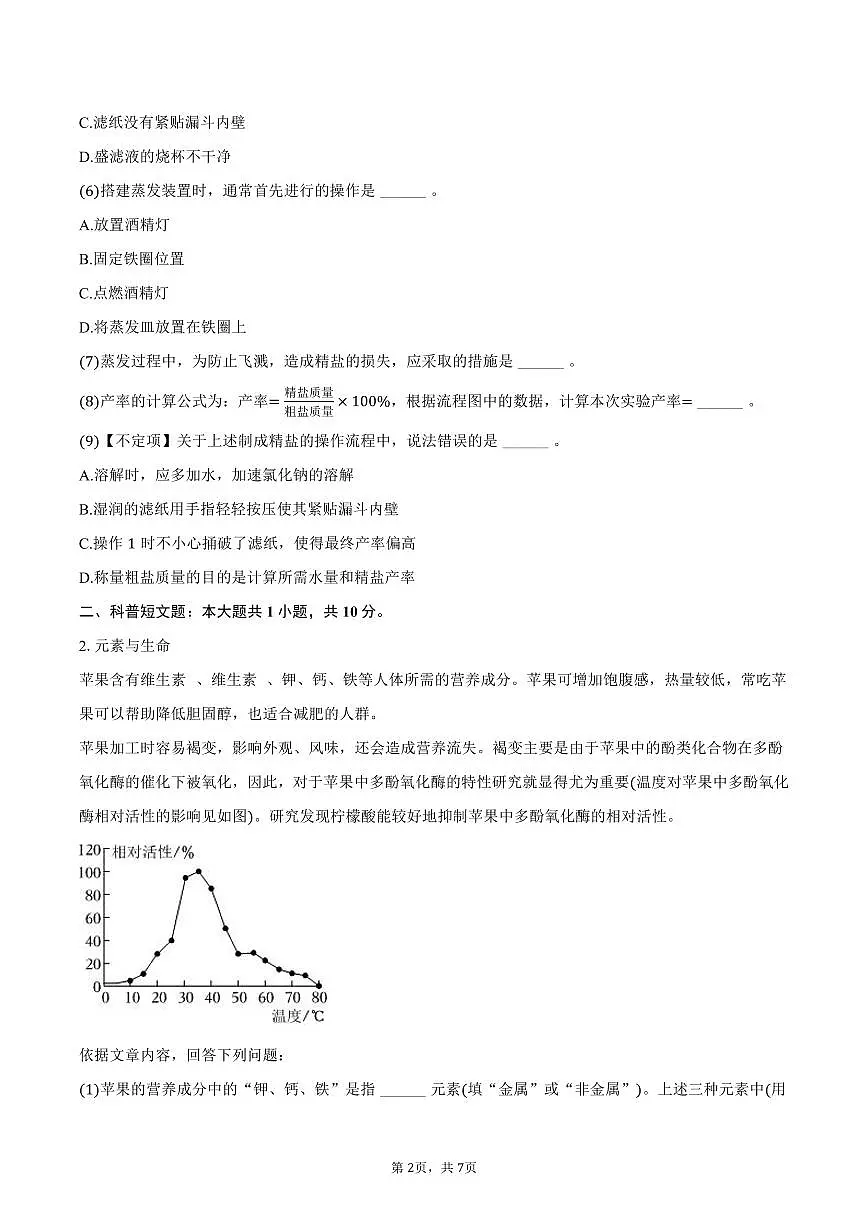 2025-2026学年上海市浦东模范中学九年级（上）期中化学试卷（含答案）第2页