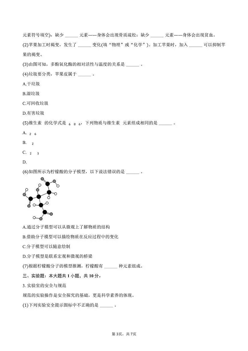 2025-2026学年上海市浦东模范中学九年级（上）期中化学试卷（含答案）第3页
