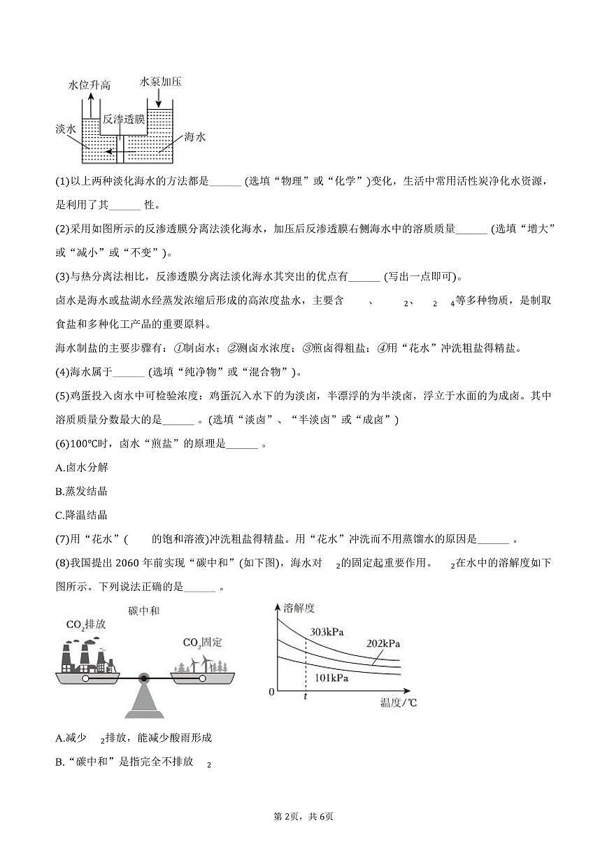 2025-2026学年上海市尚师中学九年级（上）期中化学试卷（含答案）第2页