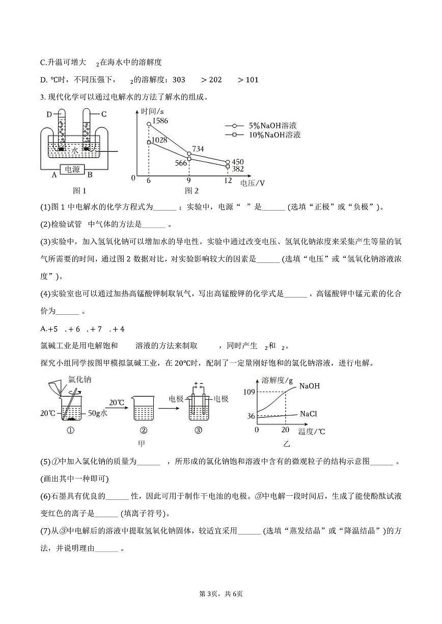 2025-2026学年上海市尚师中学九年级（上）期中化学试卷（含答案）第3页