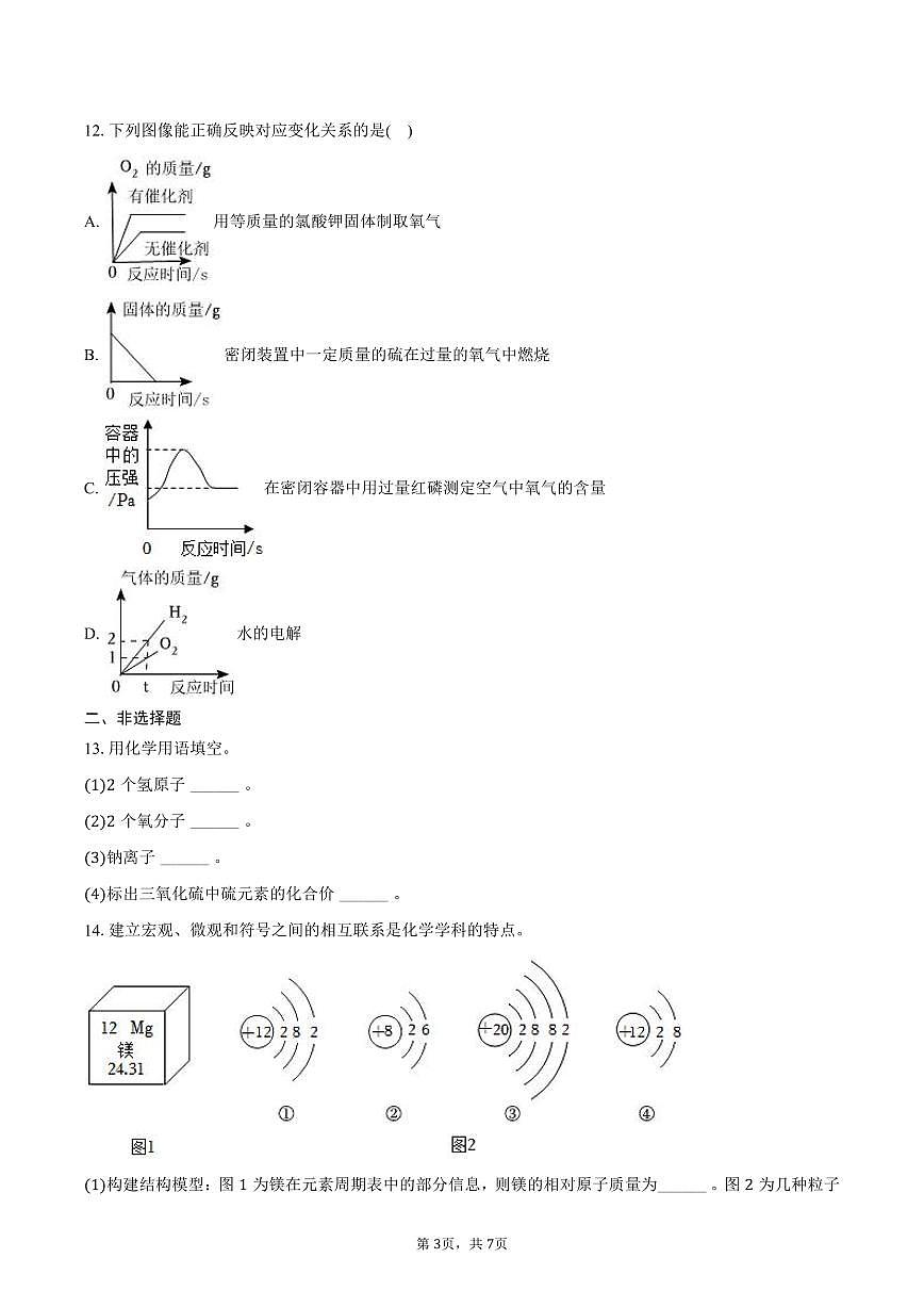2025-2026学年四川省南充市营山县城区学校九年级（上）期中化学试卷（含答案）第3页