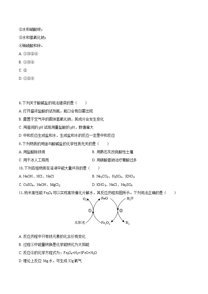 2025-2026学年山东省威海市荣成市16校九年级（上）期中化学试卷（五四学制）-自定义类型第2页