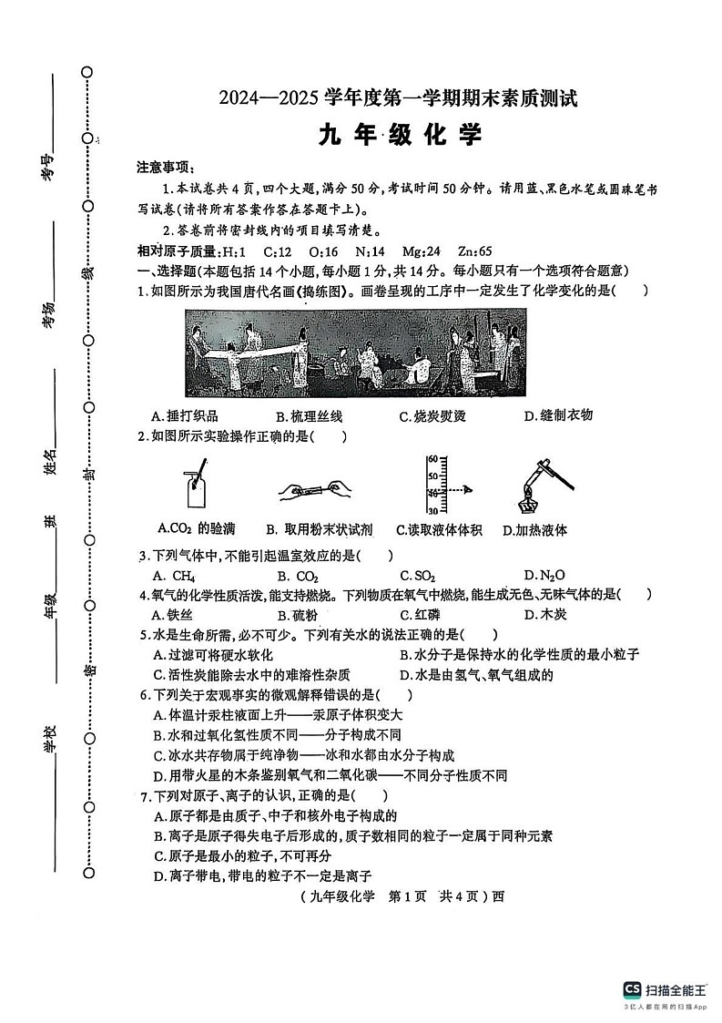 河南省驻马店市西平县2024-2025学年九年级上学期期末考试化学试卷第1页
