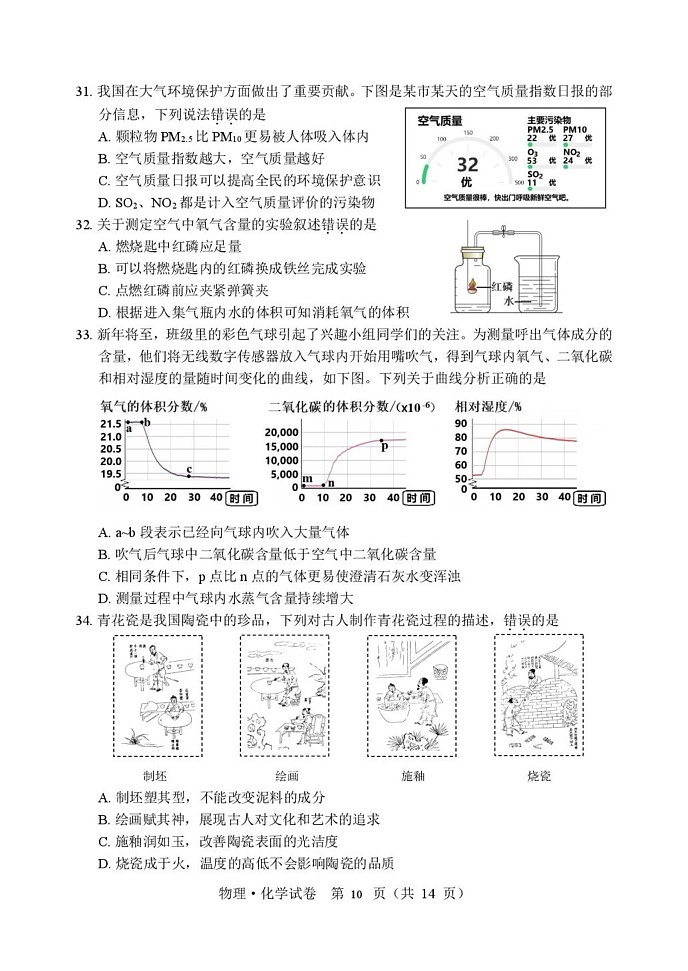 黑龙江省2024-2025学年八年级上学期期末考试化学试卷第2页