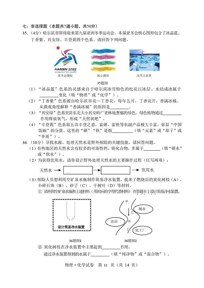 黑龙江省2024-2025学年八年级上学期期末考试化学试卷第3页