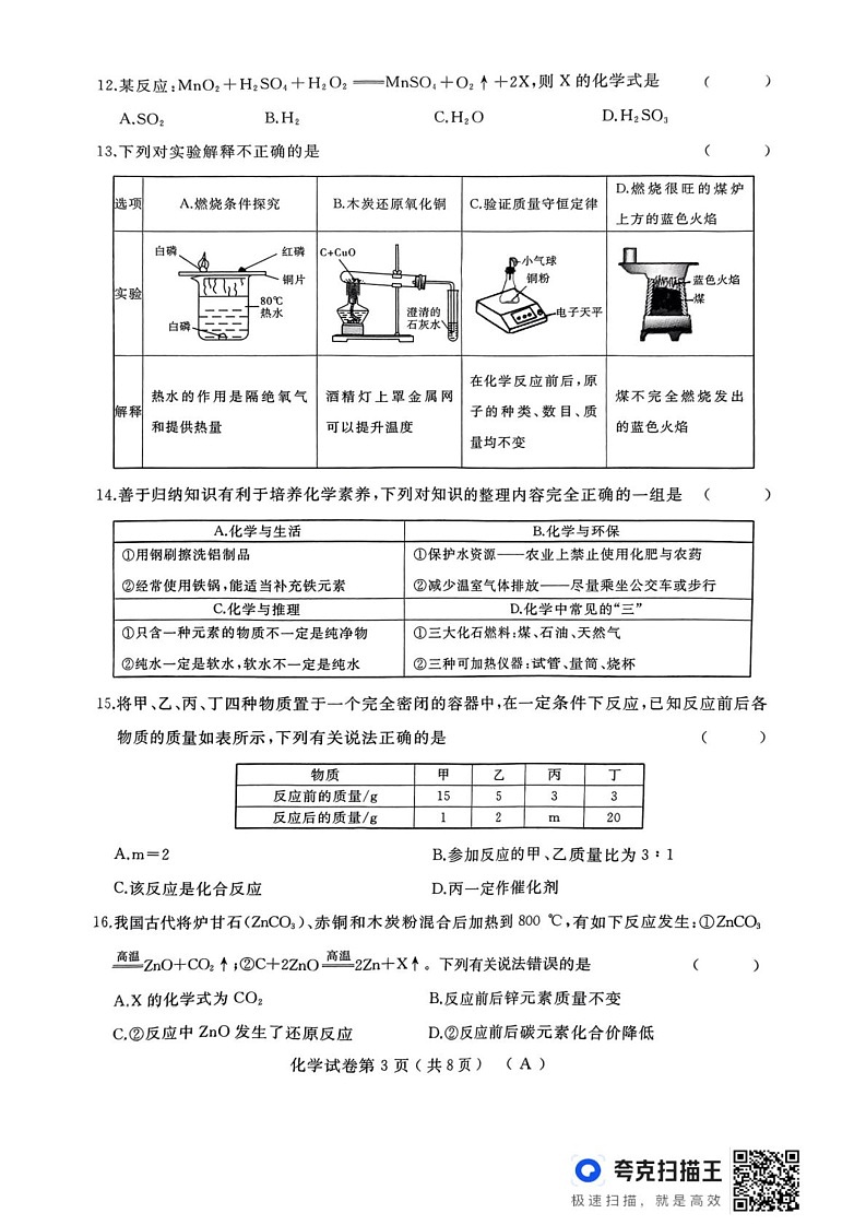 黑龙江省龙东地区部分学校2024-2025学年九年级上学期期末化学试卷第3页