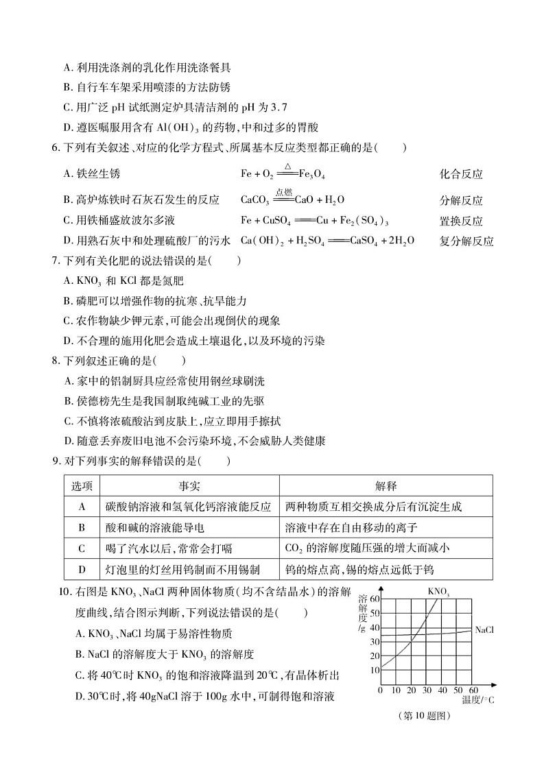 黑龙江省哈尔滨市南岗区2024-2025学年九年级上学期化学期末试卷第2页