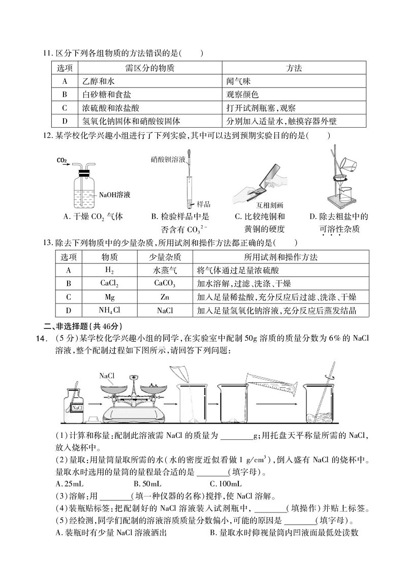 黑龙江省哈尔滨市南岗区2024-2025学年九年级上学期化学期末试卷第3页