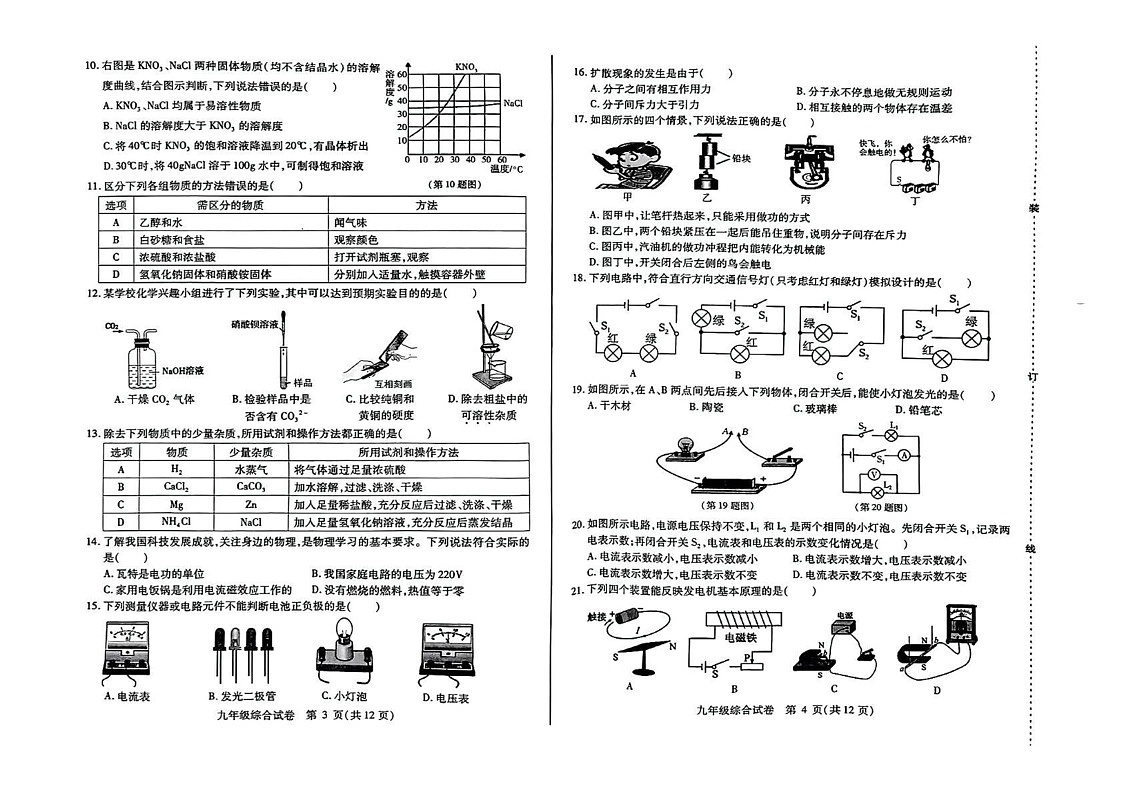 黑龙江省哈尔滨市南岗区2024-2025学年九年级上学期期末理化综合化学试卷第2页