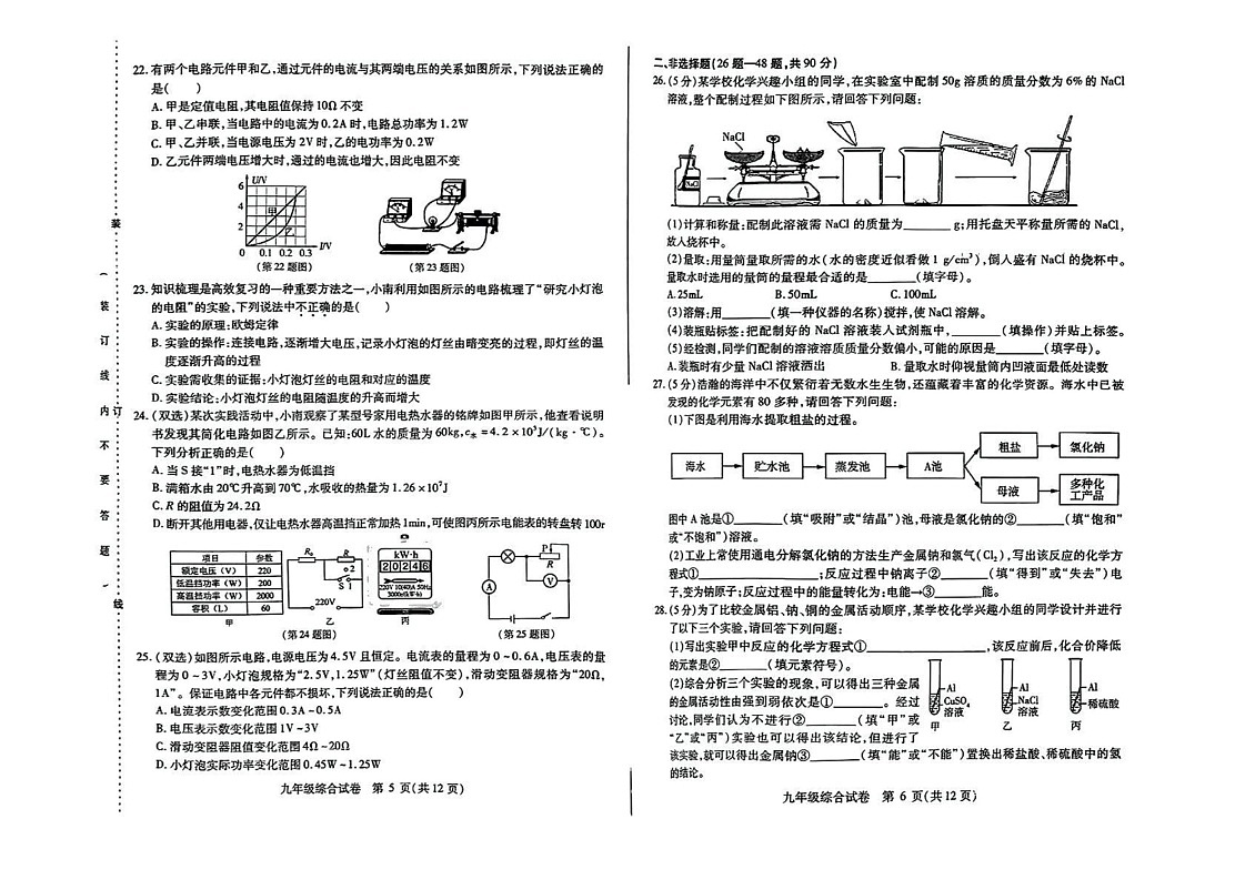 黑龙江省哈尔滨市南岗区2024-2025学年九年级上学期期末理化综合化学试卷第3页