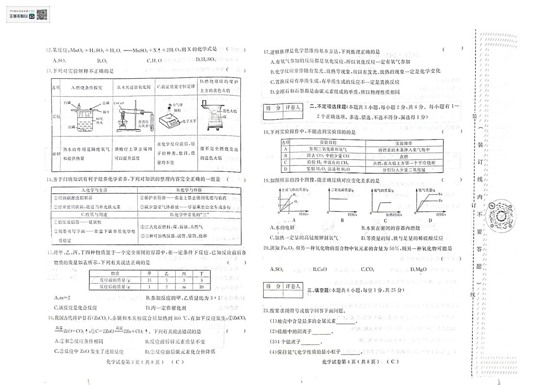 黑龙江省佳木斯市2024-2025学年九年级上学期1月期末考试化学试题第2页