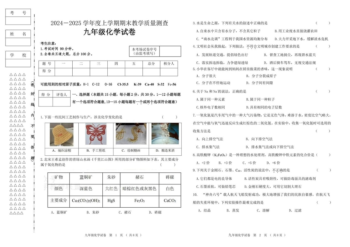 黑龙江省齐齐哈尔市讷河市2024-2025学年九年级上学期期末教学质量测查化学试卷第1页