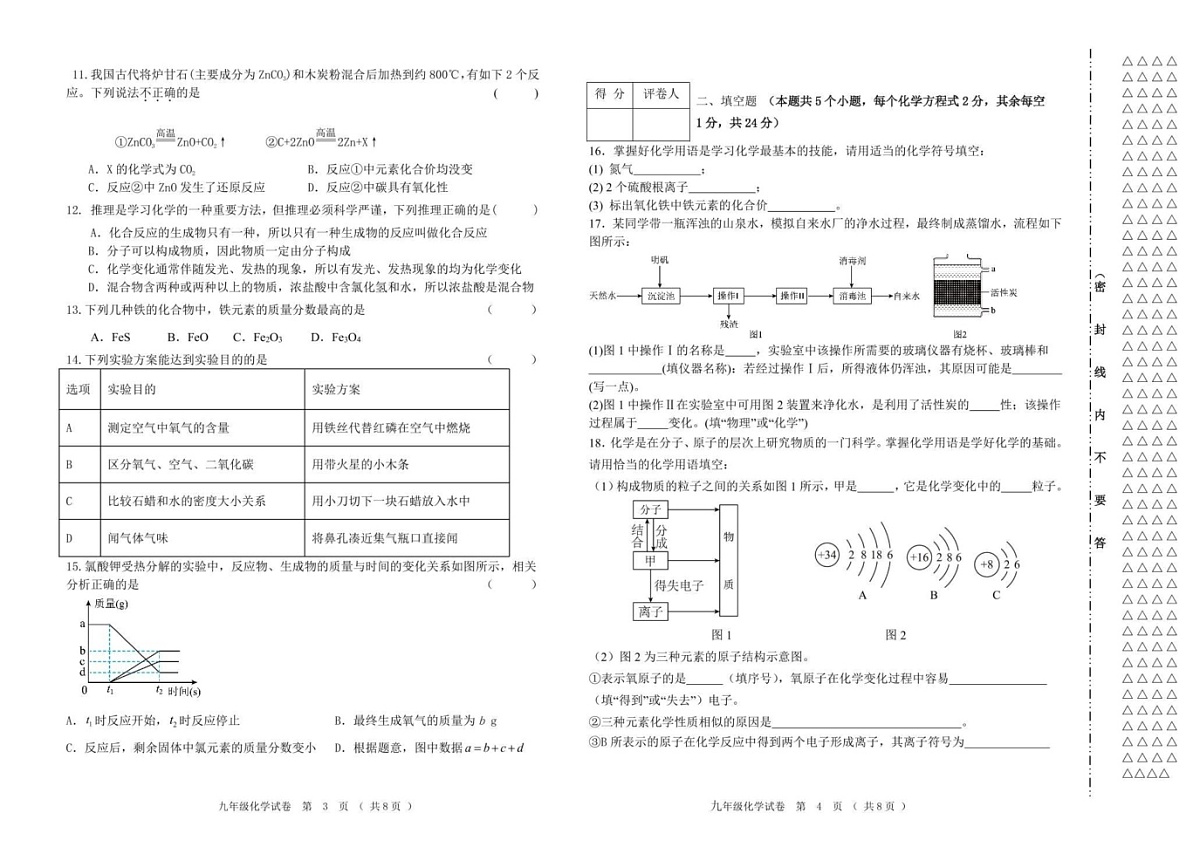 黑龙江省齐齐哈尔市讷河市2024-2025学年九年级上学期期末教学质量测查化学试卷第2页