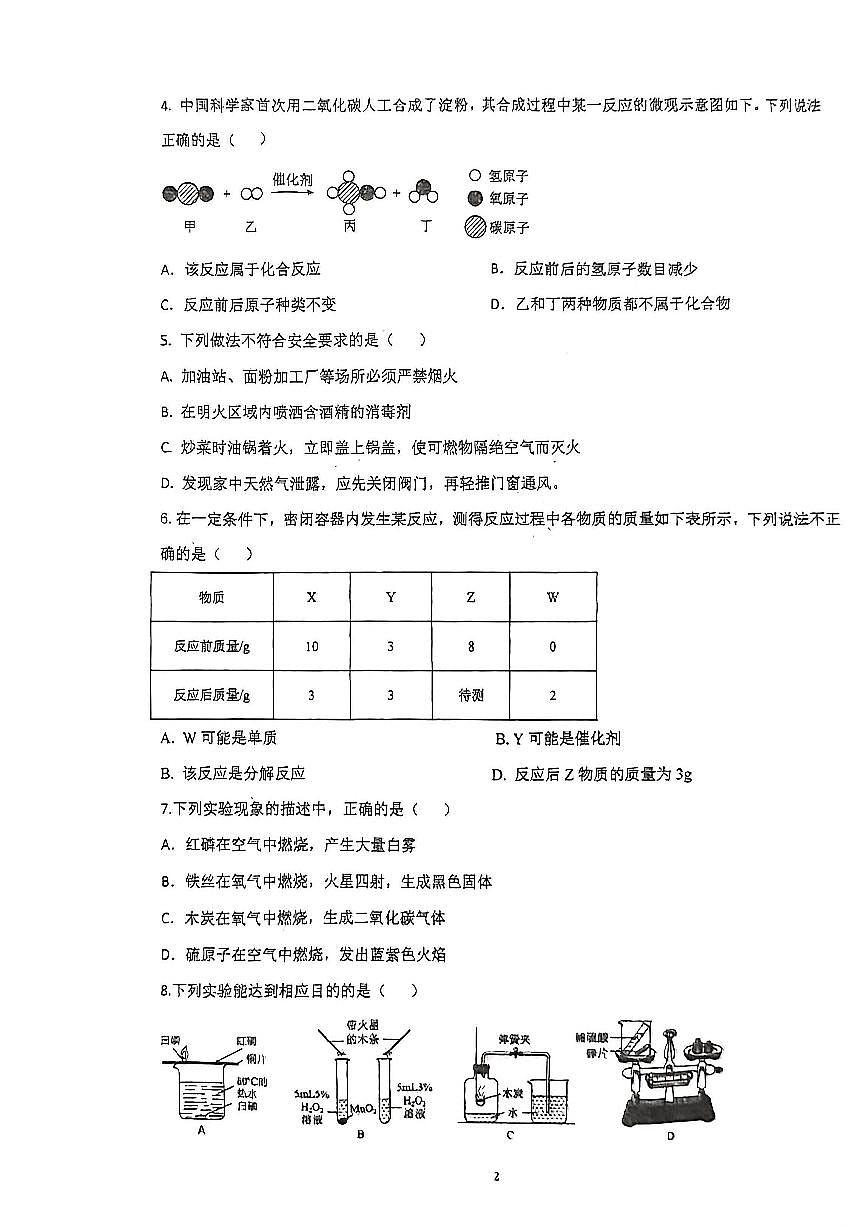 四川省达川第四中学2025-2026学年九年级上学期期中考试化学试题（无答案）第2页