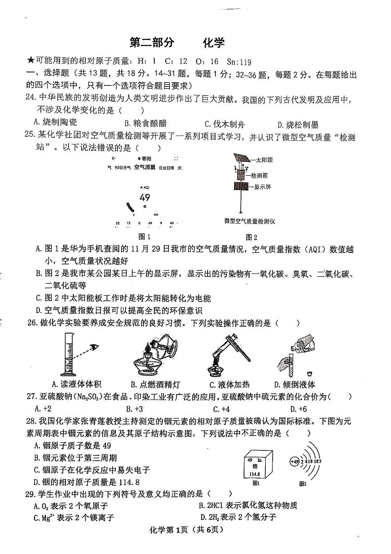 湖北省襄阳市枣阳市2024-2025学年九年级上学期1月期末化学试题第1页