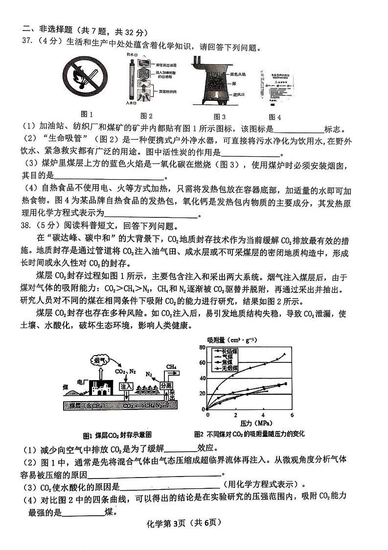 湖北省襄阳市枣阳市2024-2025学年九年级上学期1月期末化学试题第3页