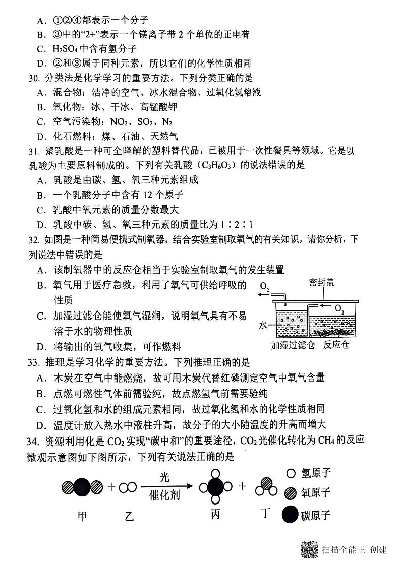 湖北省孝感市汉川市2024-2025学年九年级上学期1月期末考试化学试题第2页